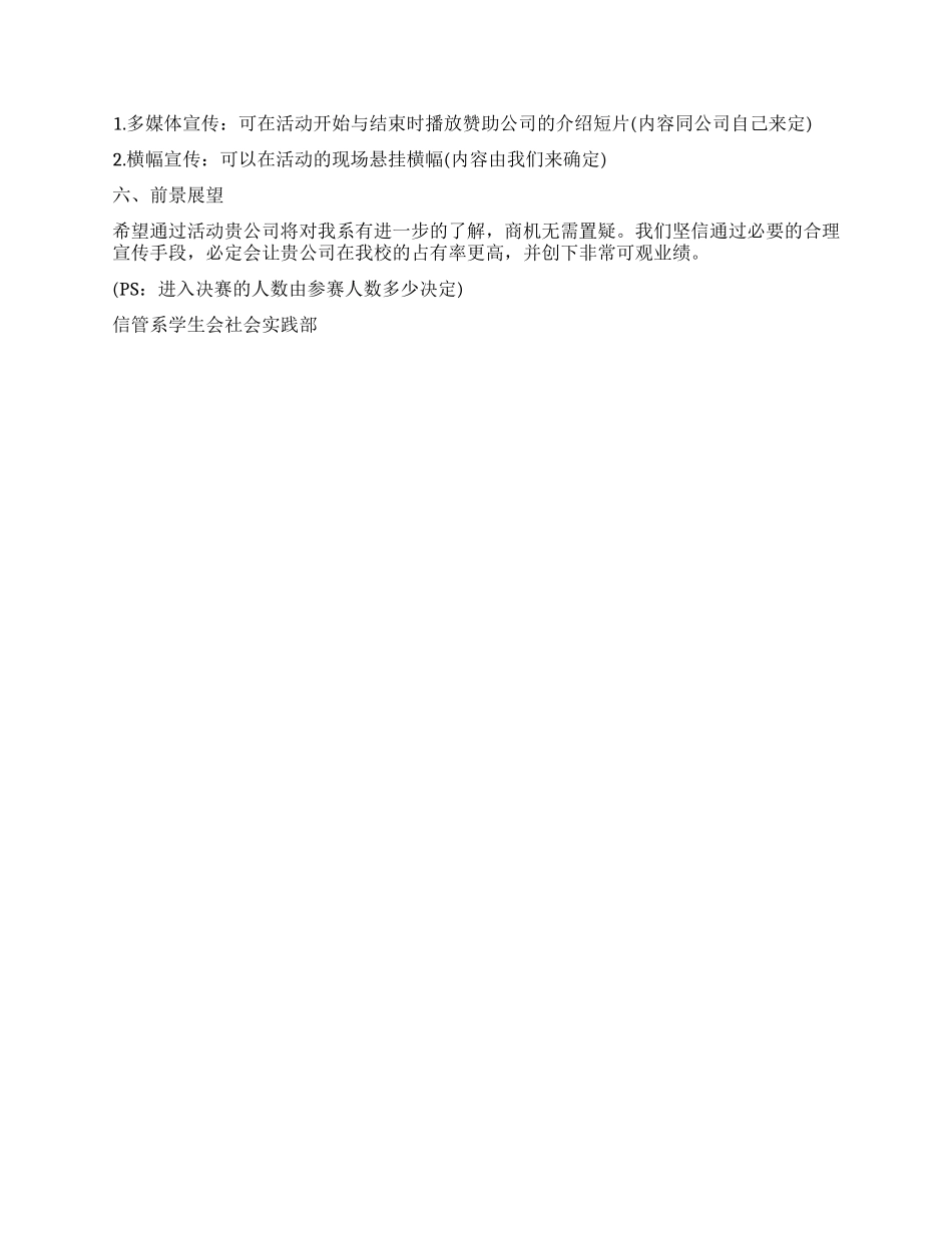 “现场DIY大赛活动策划书模板_第2页