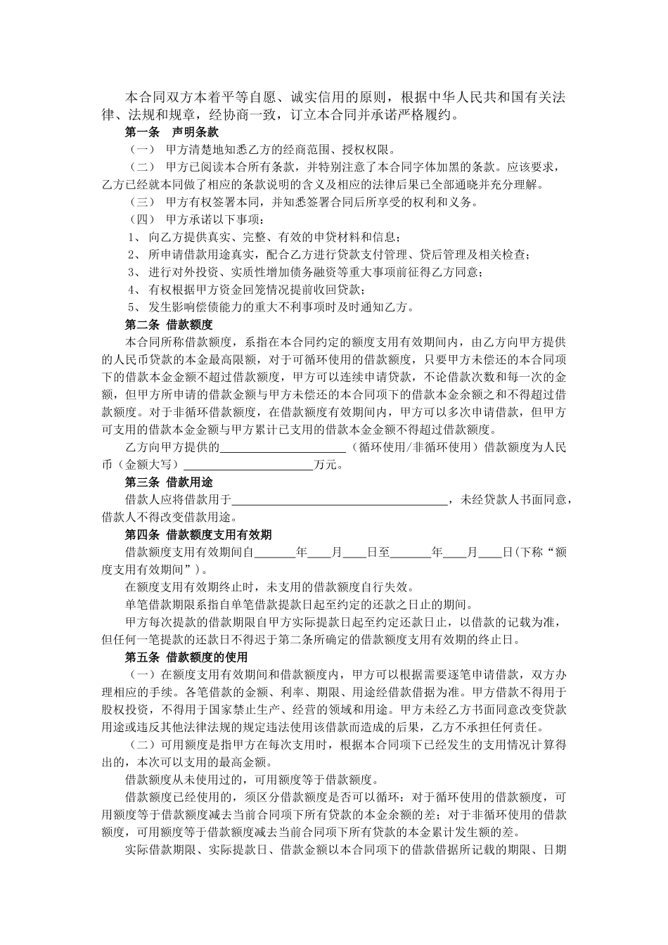 个人借款合同(新)_第2页