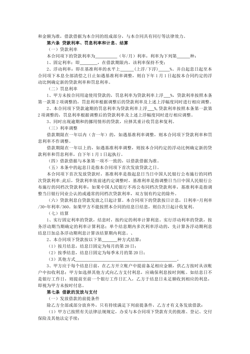 个人借款合同(新)_第3页