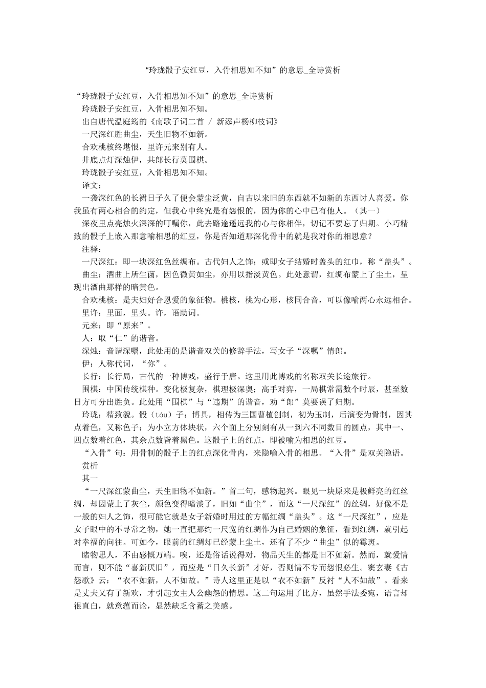 “玲珑骰子安红豆入骨相思知不知”的意思-全诗赏析_第1页