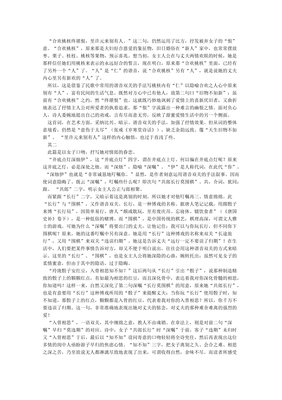 “玲珑骰子安红豆入骨相思知不知”的意思-全诗赏析_第2页