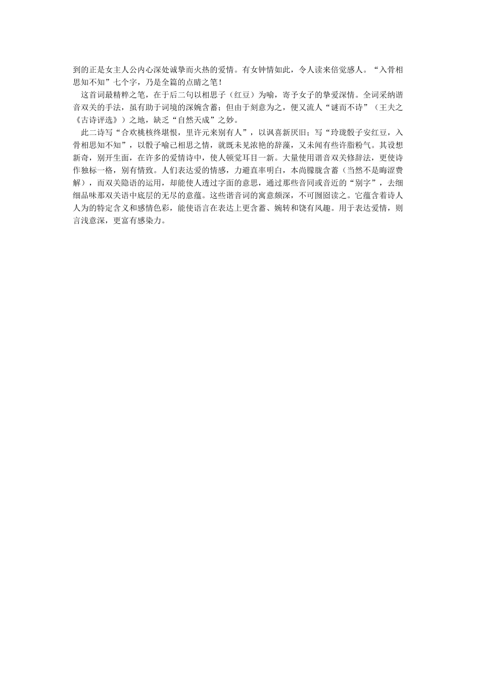 “玲珑骰子安红豆入骨相思知不知”的意思-全诗赏析_第3页