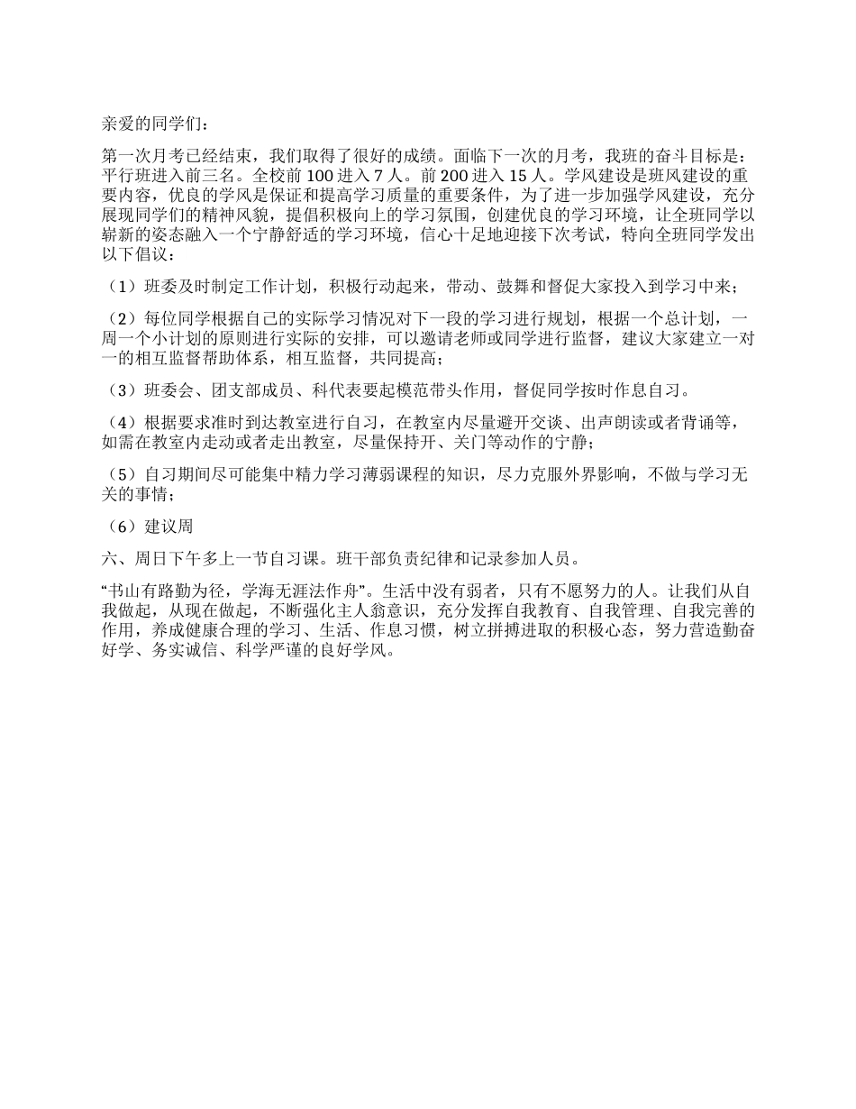 “珍惜时间努力学习倡议书_第1页