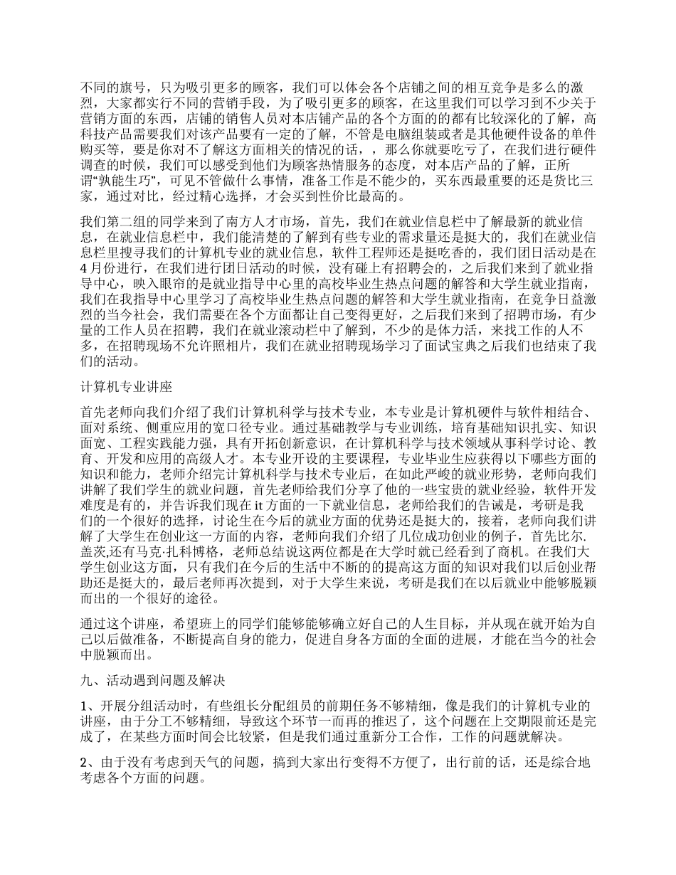 “珍惜现在展望未来团日活动总结_第2页