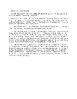 “珍惜资源保护环境倡议书