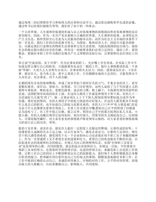 “理想信念廉政纪律教育心得体会