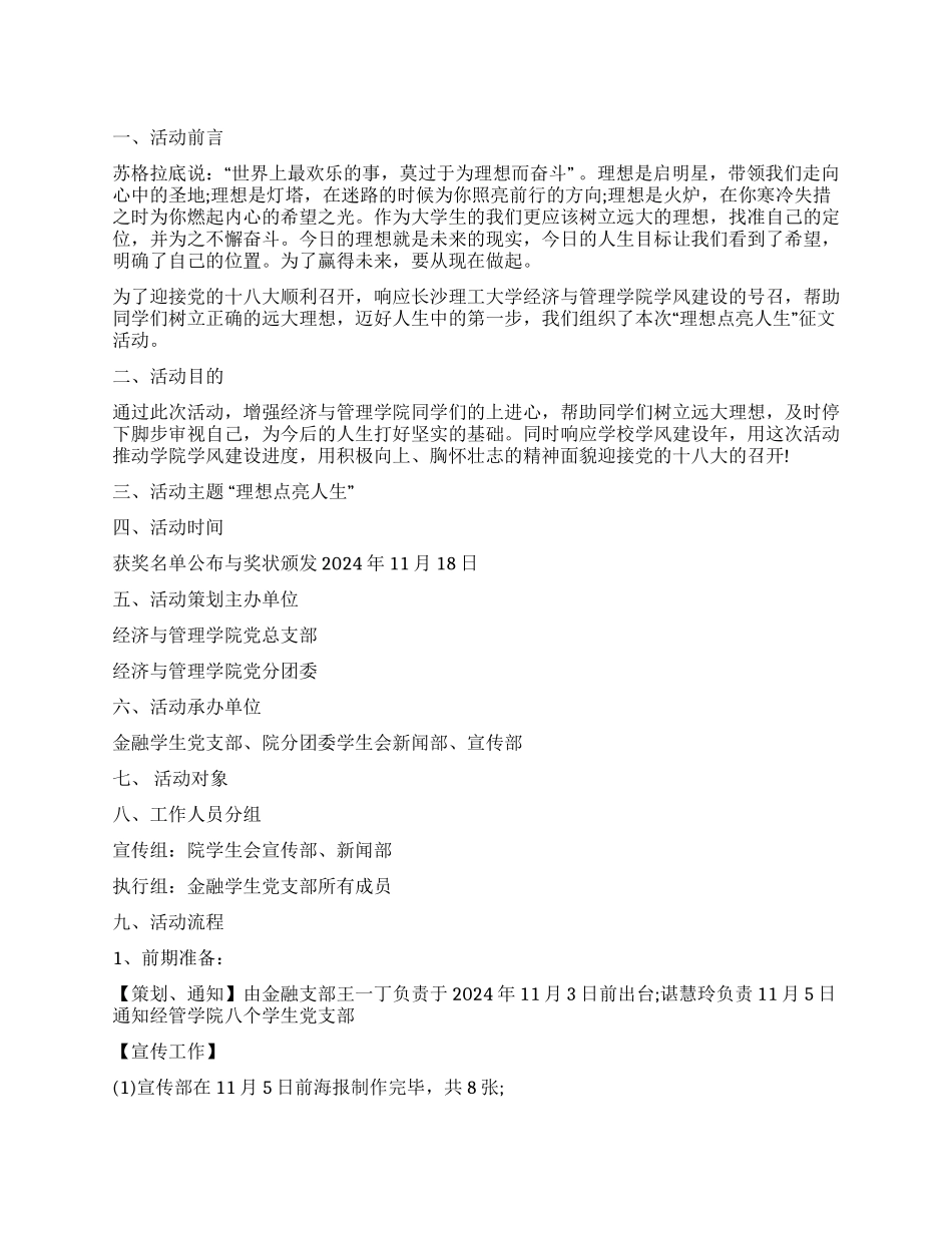 “理想点亮人生迎接十八大征文活动策划书_第1页