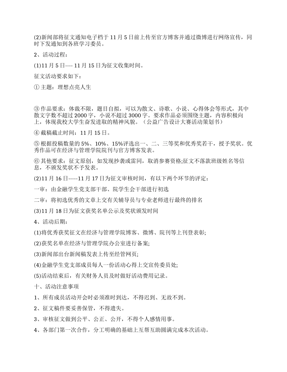 “理想点亮人生迎接十八大征文活动策划书_第2页