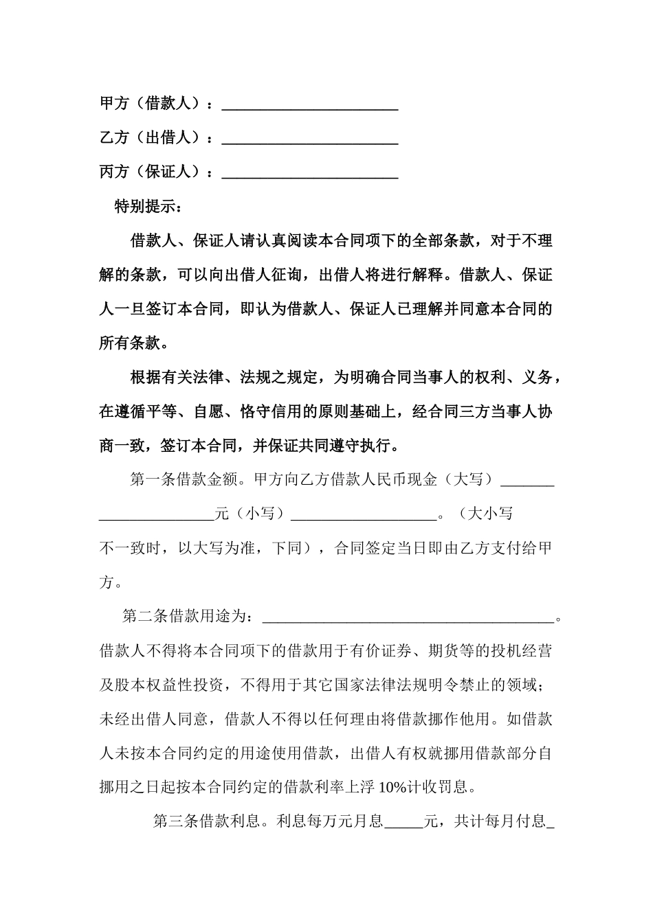 个人借款合同_第2页