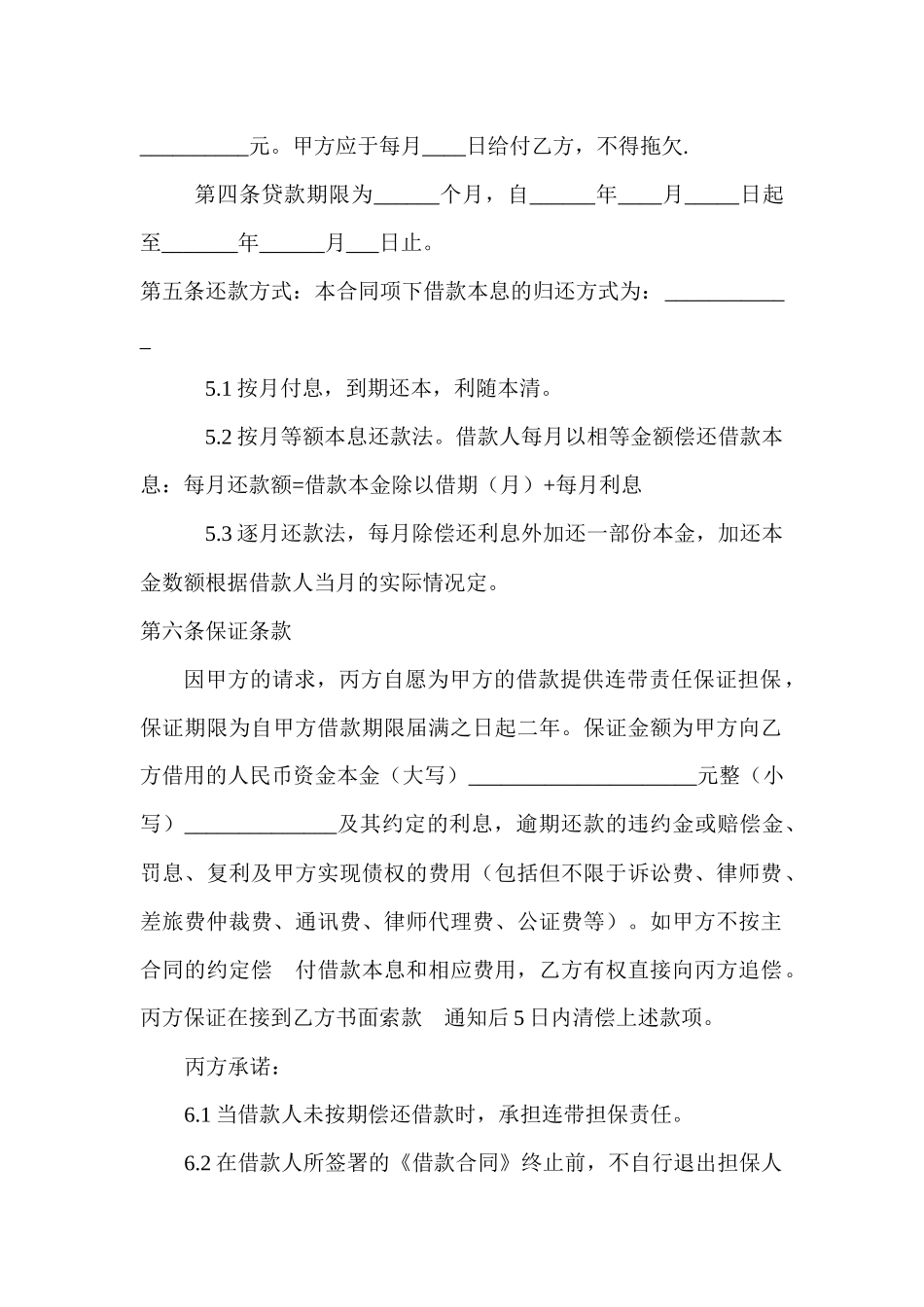 个人借款合同_第3页