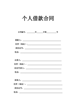 个人借款合同