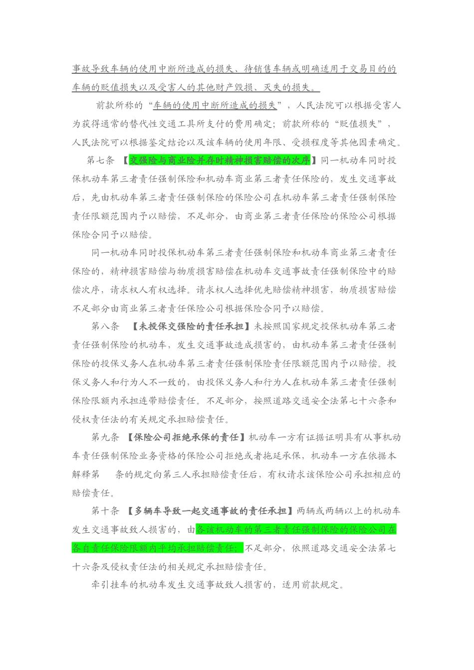 事故损害赔偿案件适用法律若干问题的解释(征求意见稿)_第2页