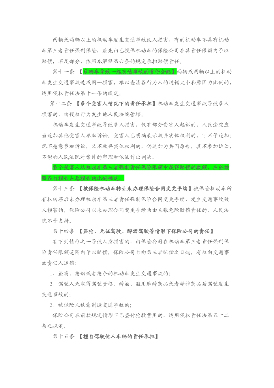 事故损害赔偿案件适用法律若干问题的解释(征求意见稿)_第3页