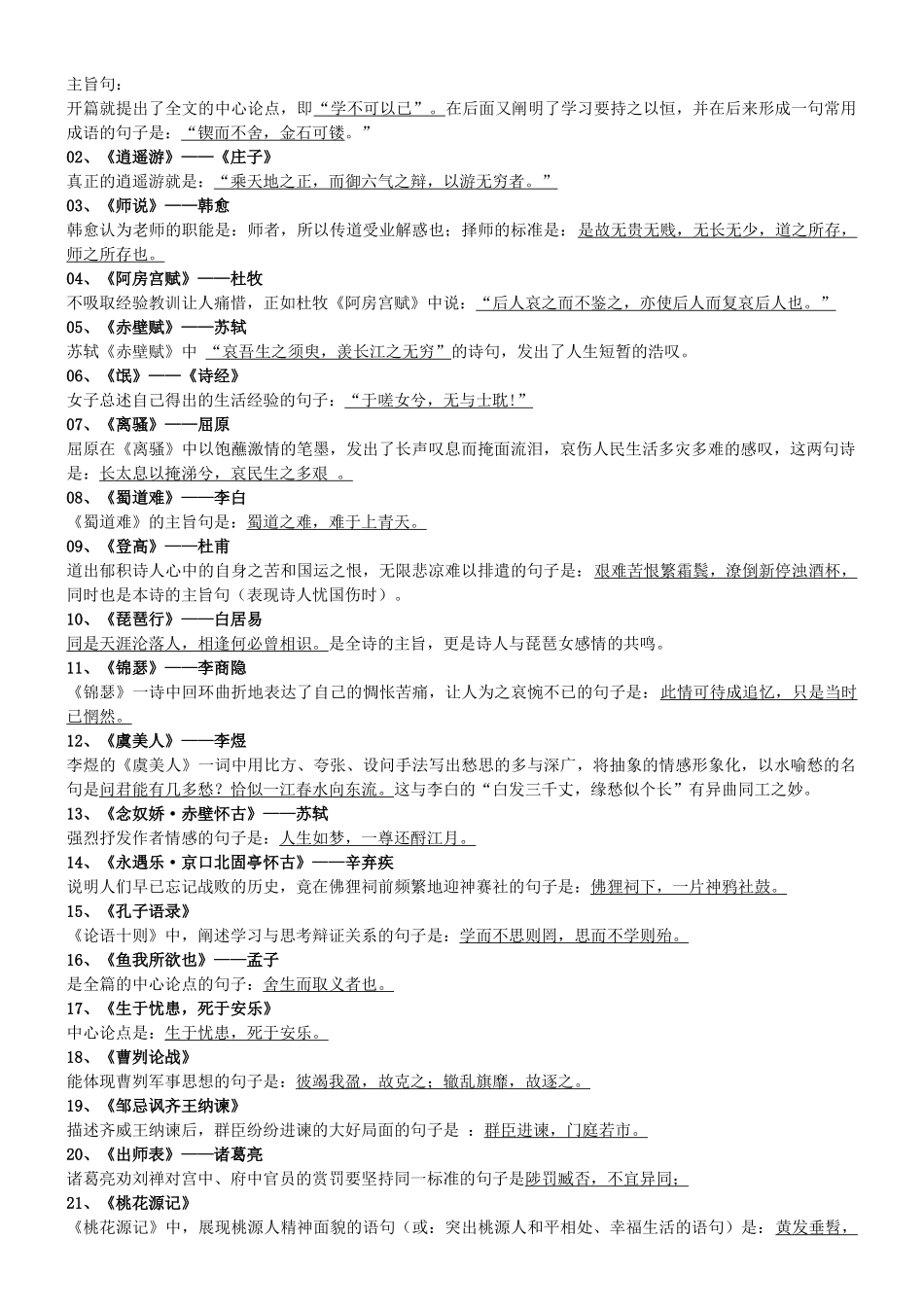 “理解性默写”全覆盖巧分类整理_第1页