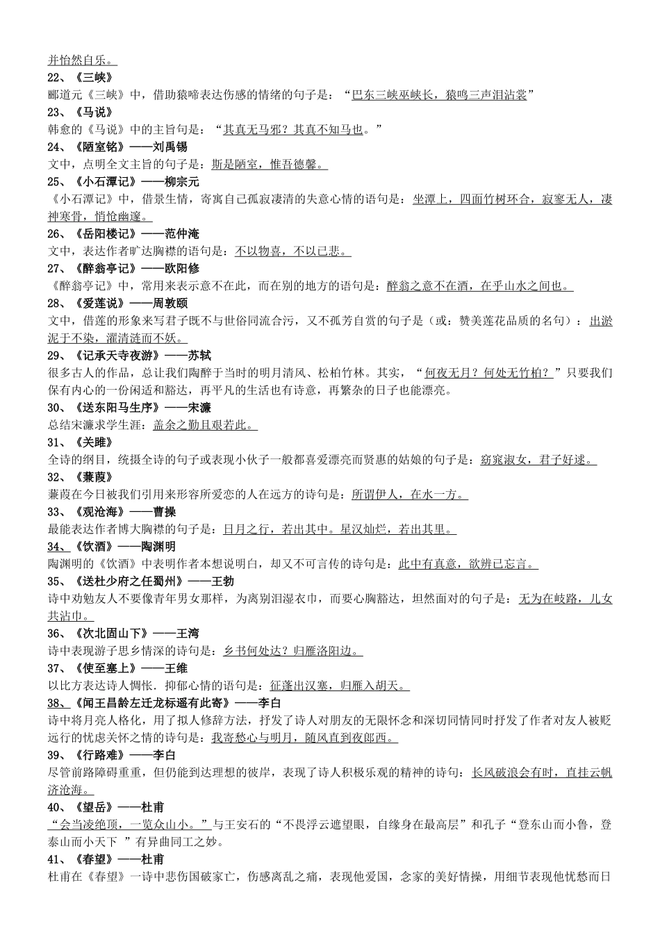 “理解性默写”全覆盖巧分类整理_第2页