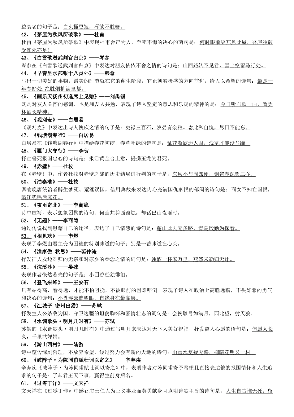 “理解性默写”全覆盖巧分类整理_第3页