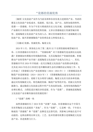 “瓷都的资源优势