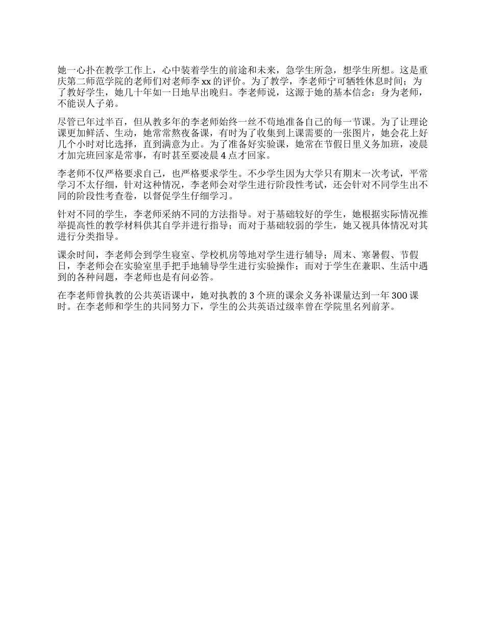 “甘守三尺讲台争做四有老师事迹材料_第1页