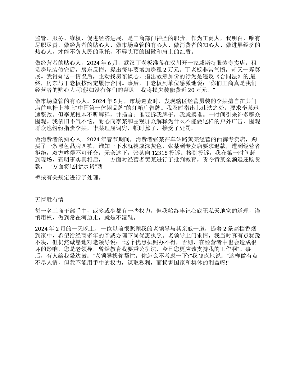 “甘将青春献红盾工商干部优秀演讲稿_第2页