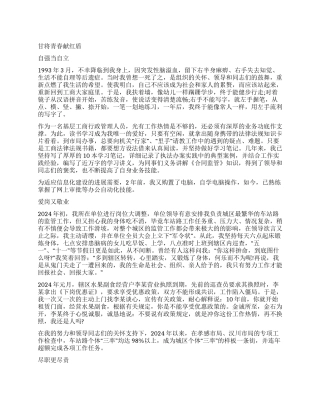 “甘将青春献红盾工商干部优秀演讲稿