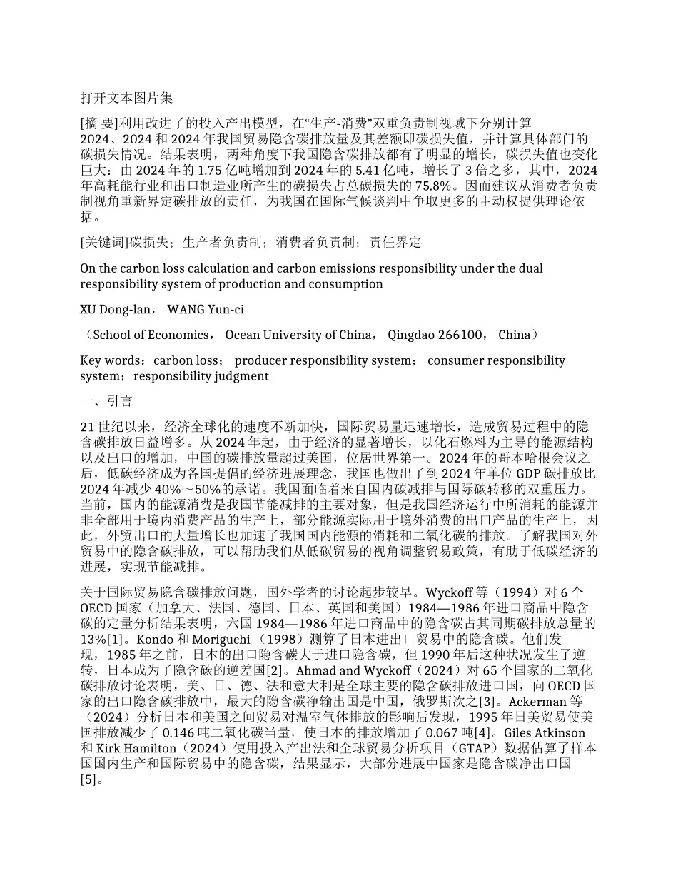 “生产—消费双重负责制下的贸易碳损失核算及碳排放责任界定研究_第1页