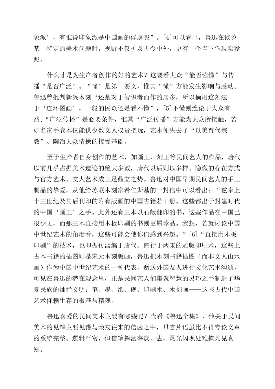 “生产者艺术的倡导鲁迅与中国传统民间美术_第2页