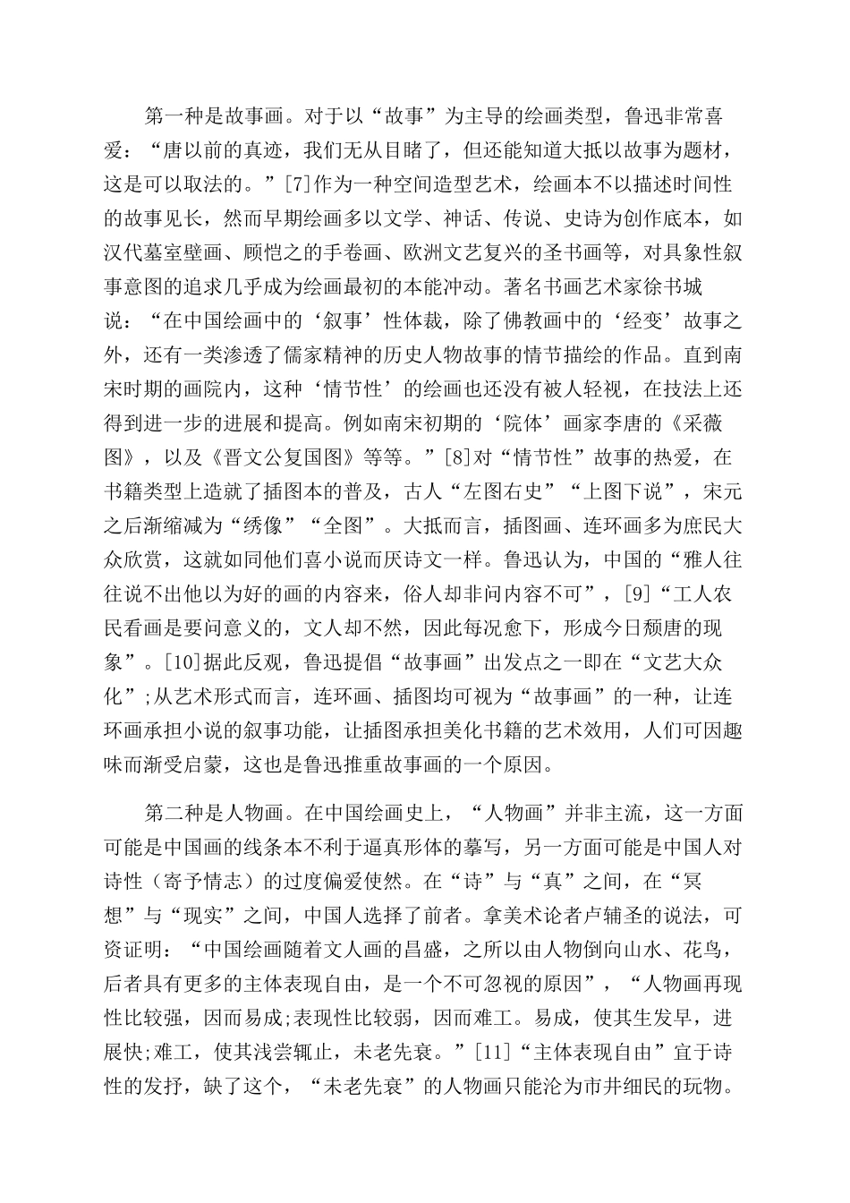 “生产者艺术的倡导鲁迅与中国传统民间美术_第3页