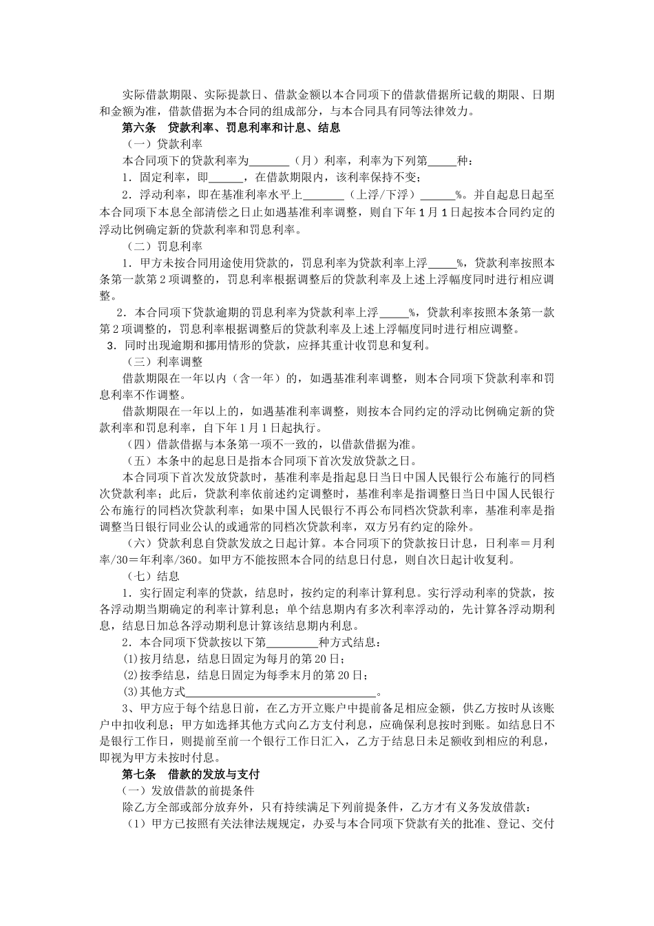 个人借款合同范本_第3页