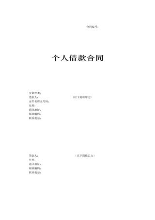 个人借款合同范本