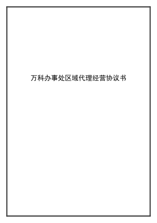 事业部承包经营协议书