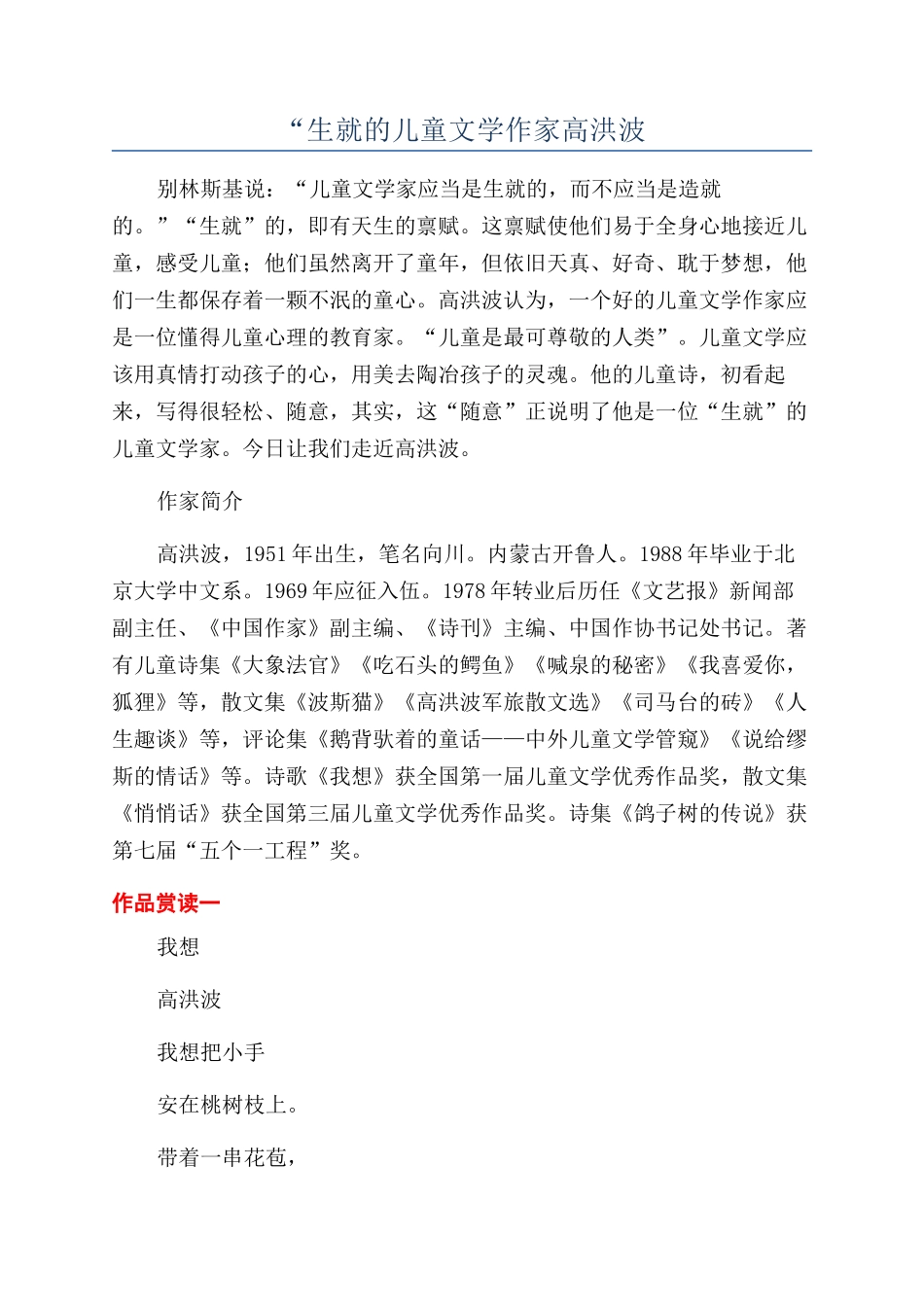 “生就的儿童文学作家高洪波_第1页