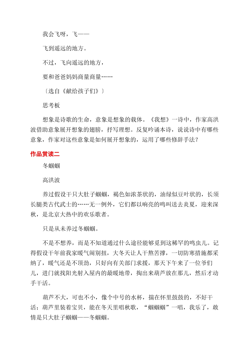 “生就的儿童文学作家高洪波_第3页