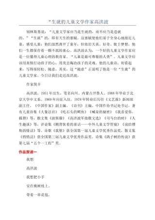 “生就的儿童文学作家高洪波