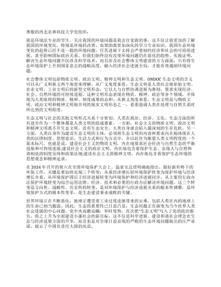 “生态文明思想的建构思想汇报