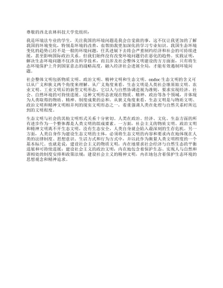 “生态文明思想的建构思想汇报范文