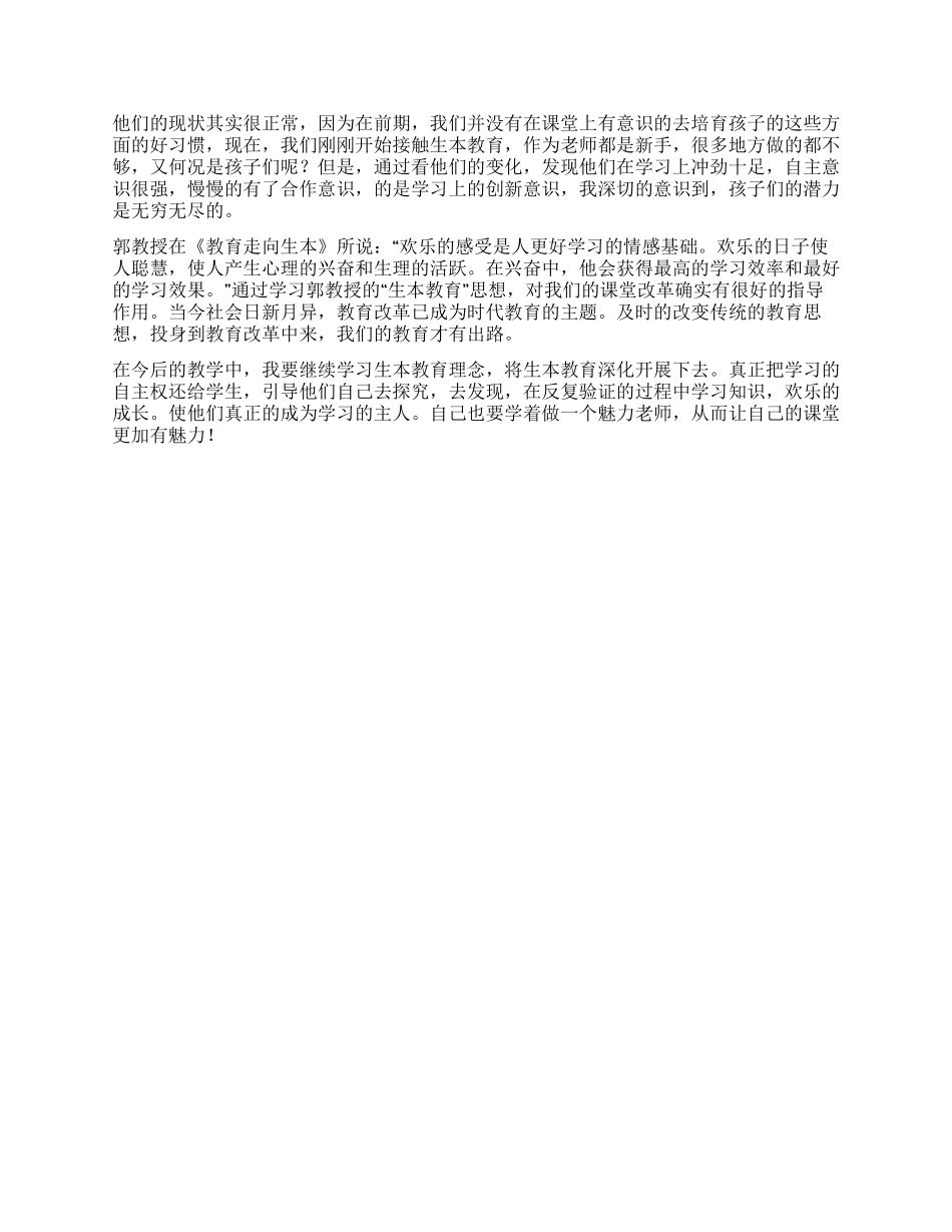 “生本教育模式心得体会_第2页