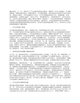 “生本教育模式心得体会