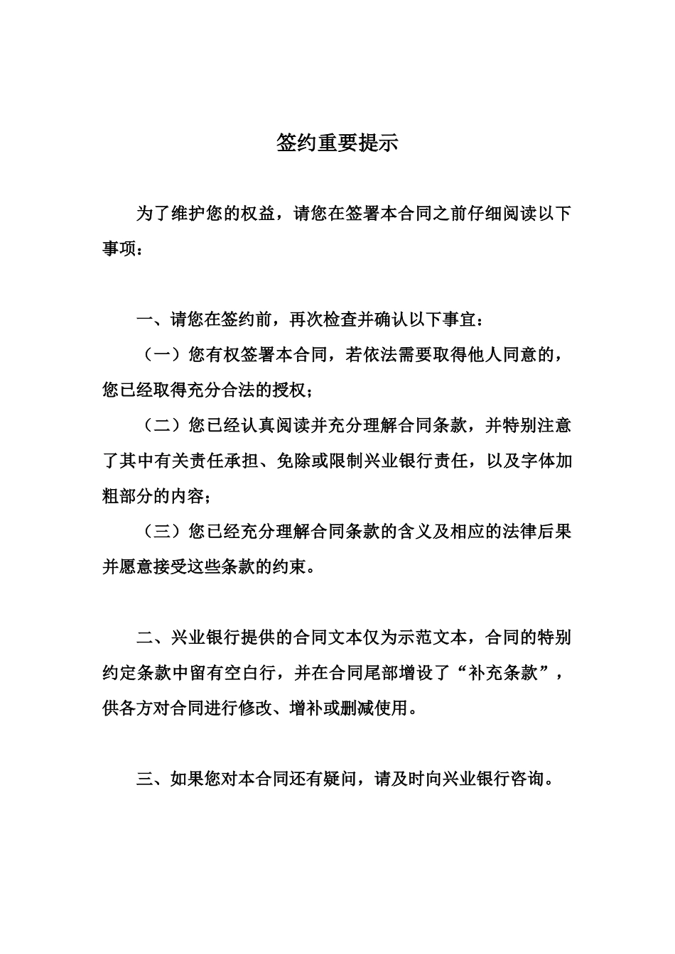 个人借款最高额抵押合同_第3页
