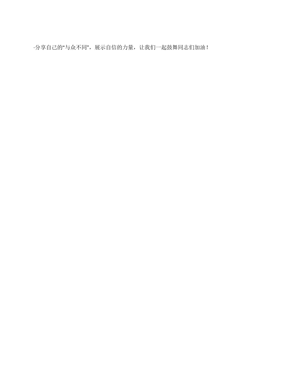 “用微笑改变世界同志你好微笑行动活动方案_第3页
