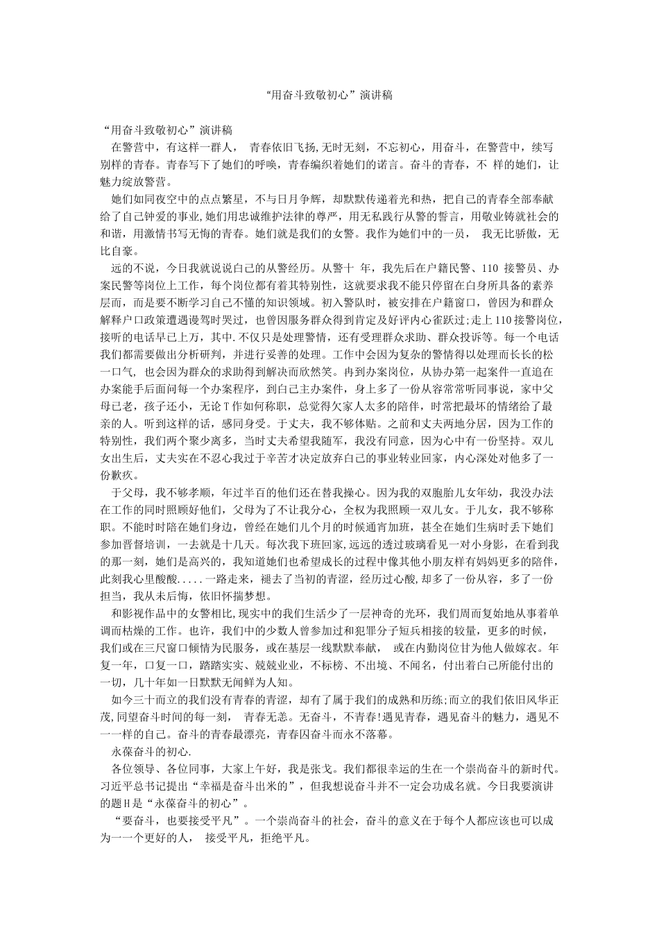 “用奋斗致敬初心”演讲稿_第1页