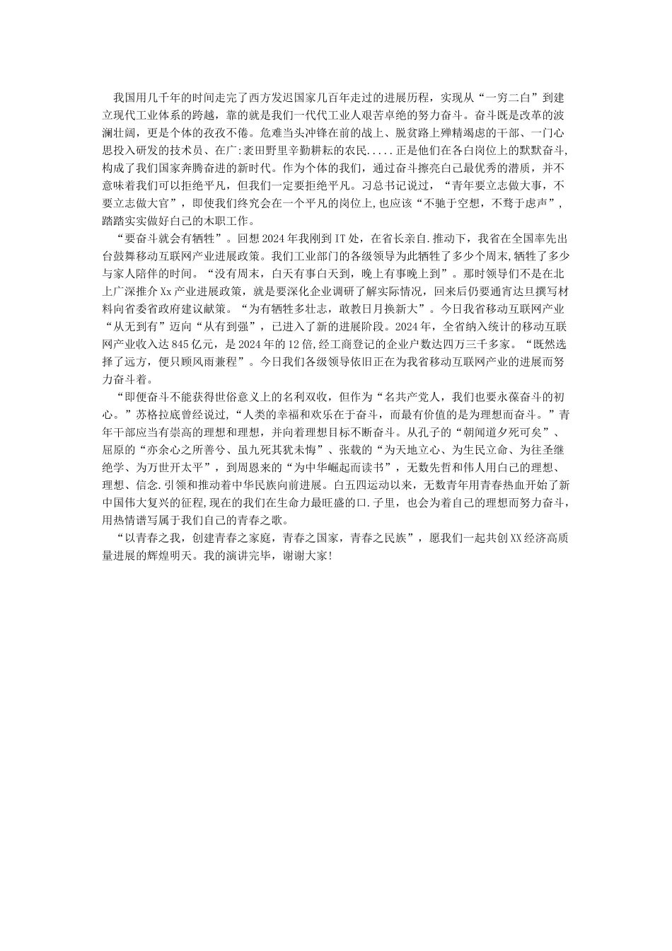 “用奋斗致敬初心”演讲稿_第2页