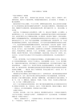 “用奋斗致敬初心”演讲稿