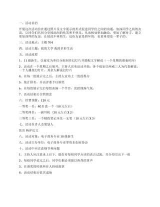 “用镜头记录大学生活PPT大赛活动策划书