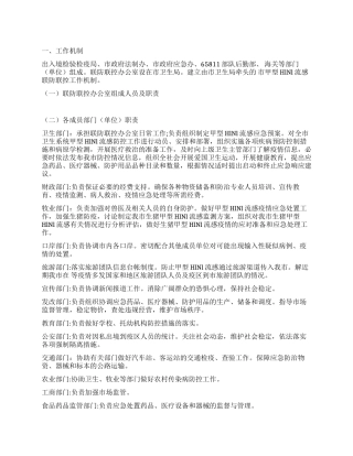 “甲流感联防联控工作打算政府工作计划