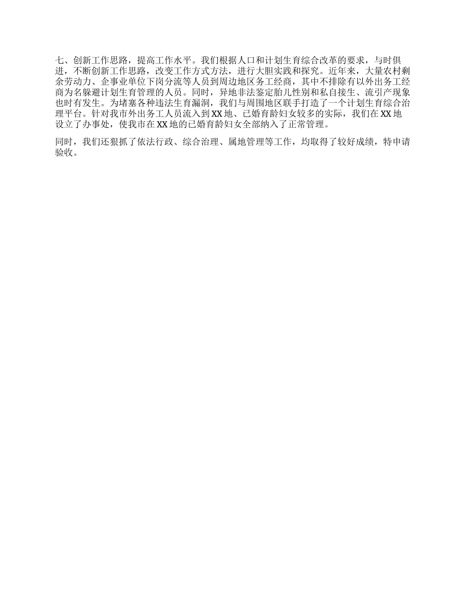 “申请计划生育先进单位验收的报告计划生育工作计划_第2页