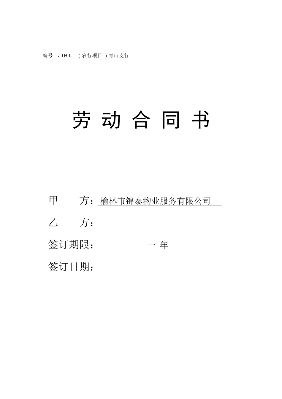 个人劳动合同新_第1页