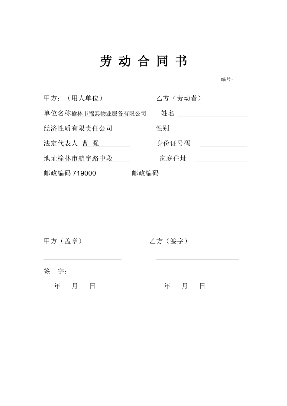 个人劳动合同新_第2页