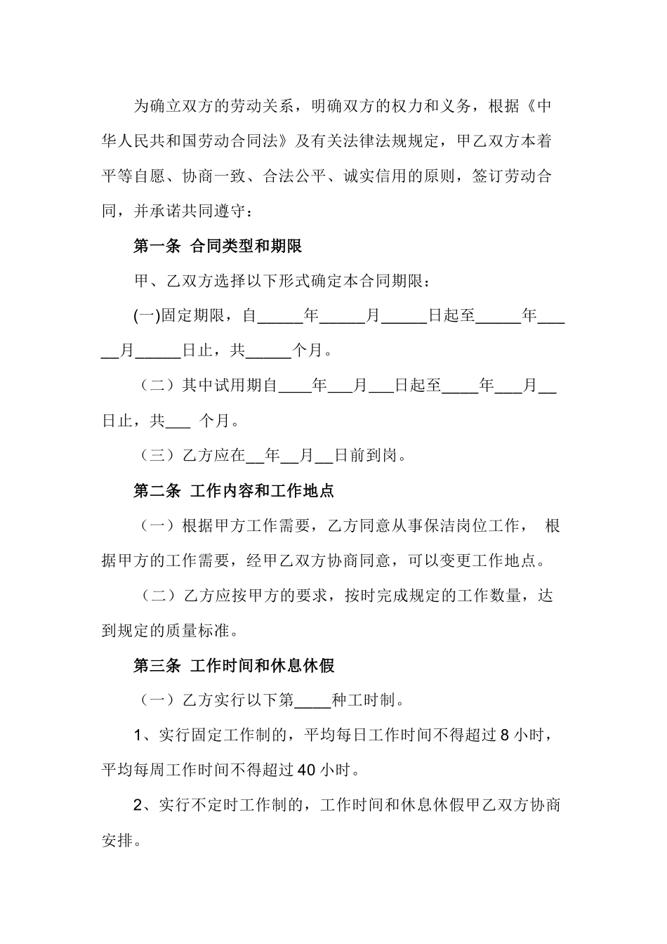 个人劳动合同新_第3页