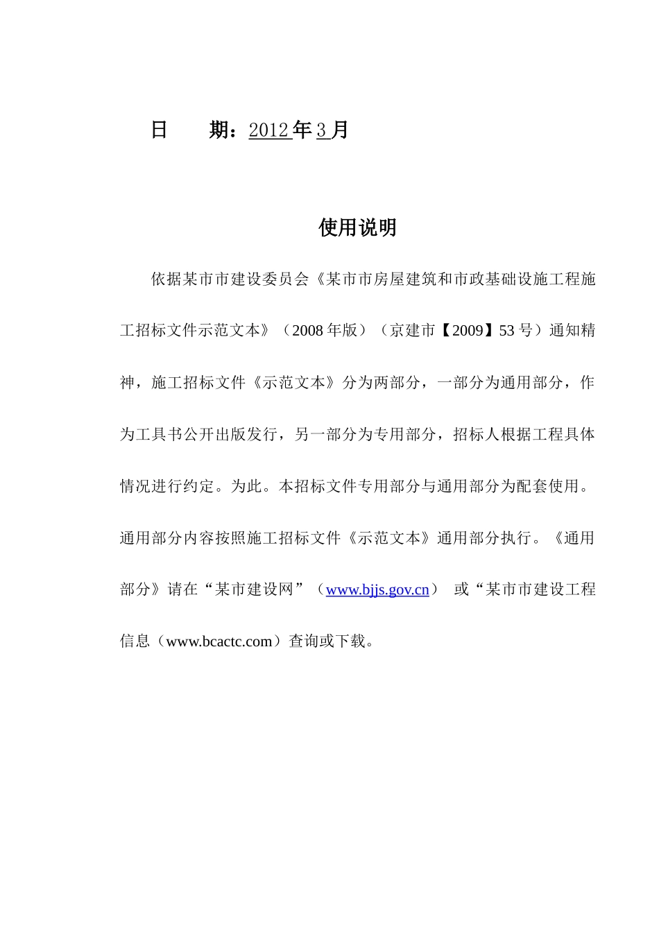 事业单位工程建设合同范本_第2页