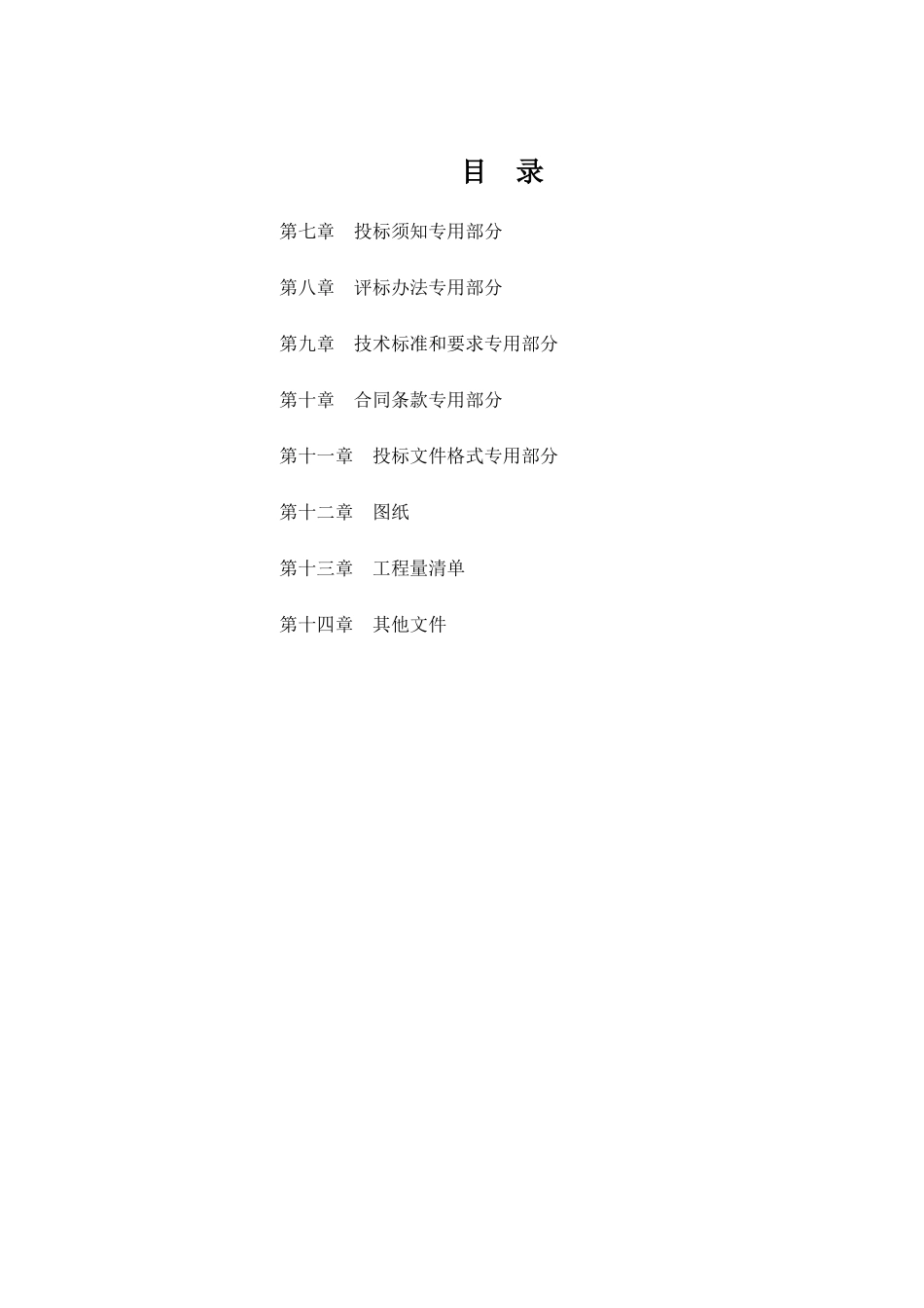 事业单位工程建设合同范本_第3页